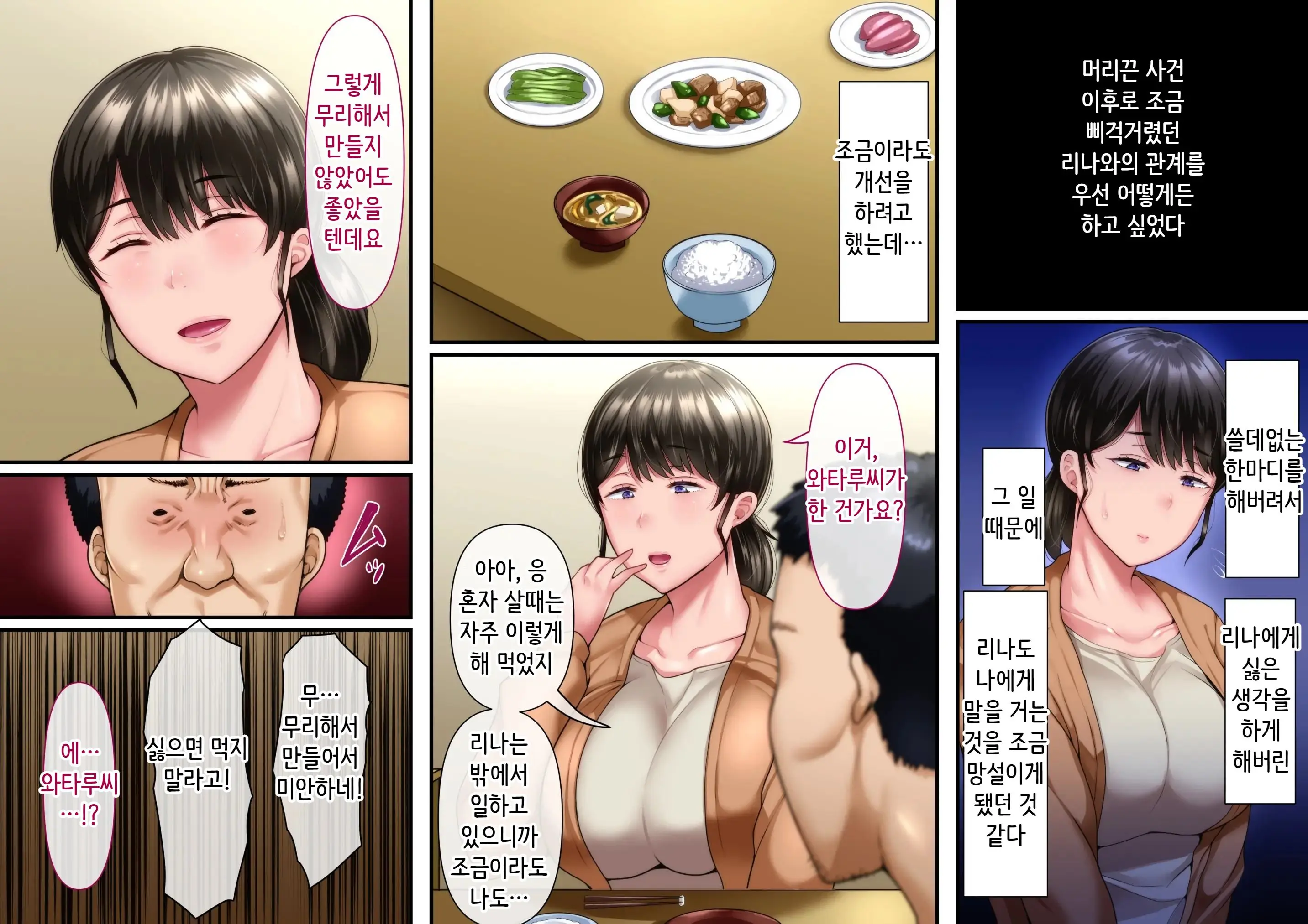 Hidoi Koto O Sareta Demo Ore Wa Yurusu Yo | 끔찍한 일을 당했다 그래도 나는 용서할게
